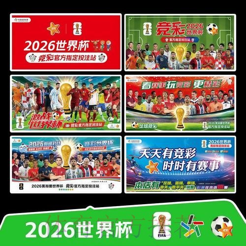 2026世界杯每日赛程完整版观看指南官网入口 2026世界杯每日赛程完整版观看指南官网入口
